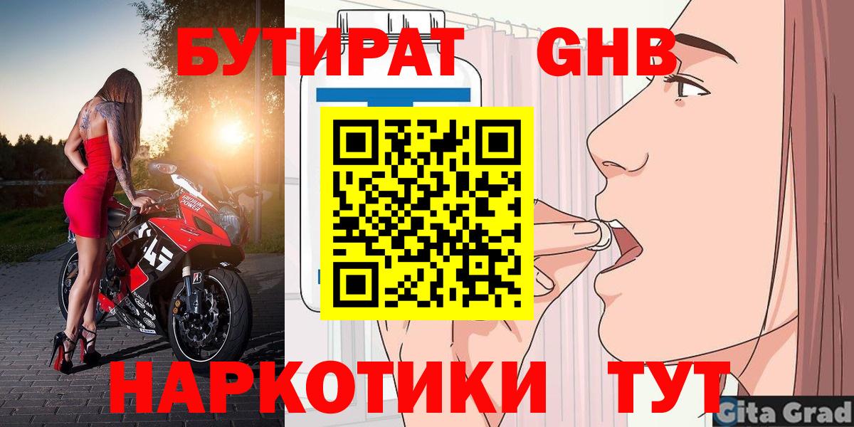 Коломна  Бутират  Вход с VPN  Бутират бутандиол 