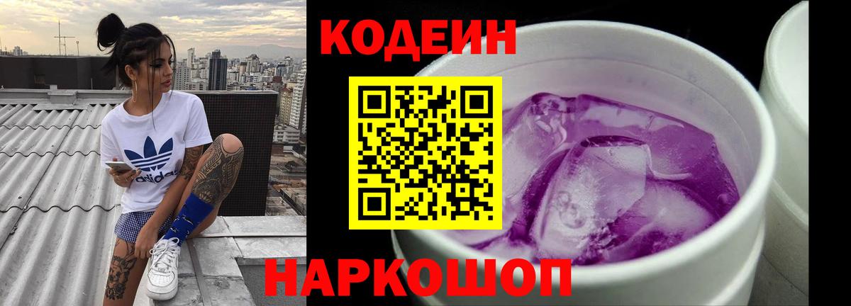 дарнет шоп  Codein Purple Drank  Вход с VPN  Коломна 
