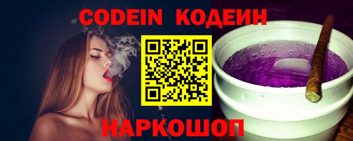 Кодеин напиток Lean (лин) Коломна